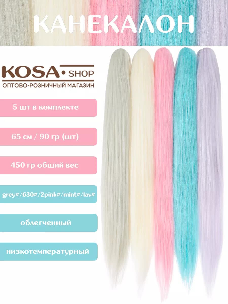 Канекалон для волос набор 5 шт (MIX)