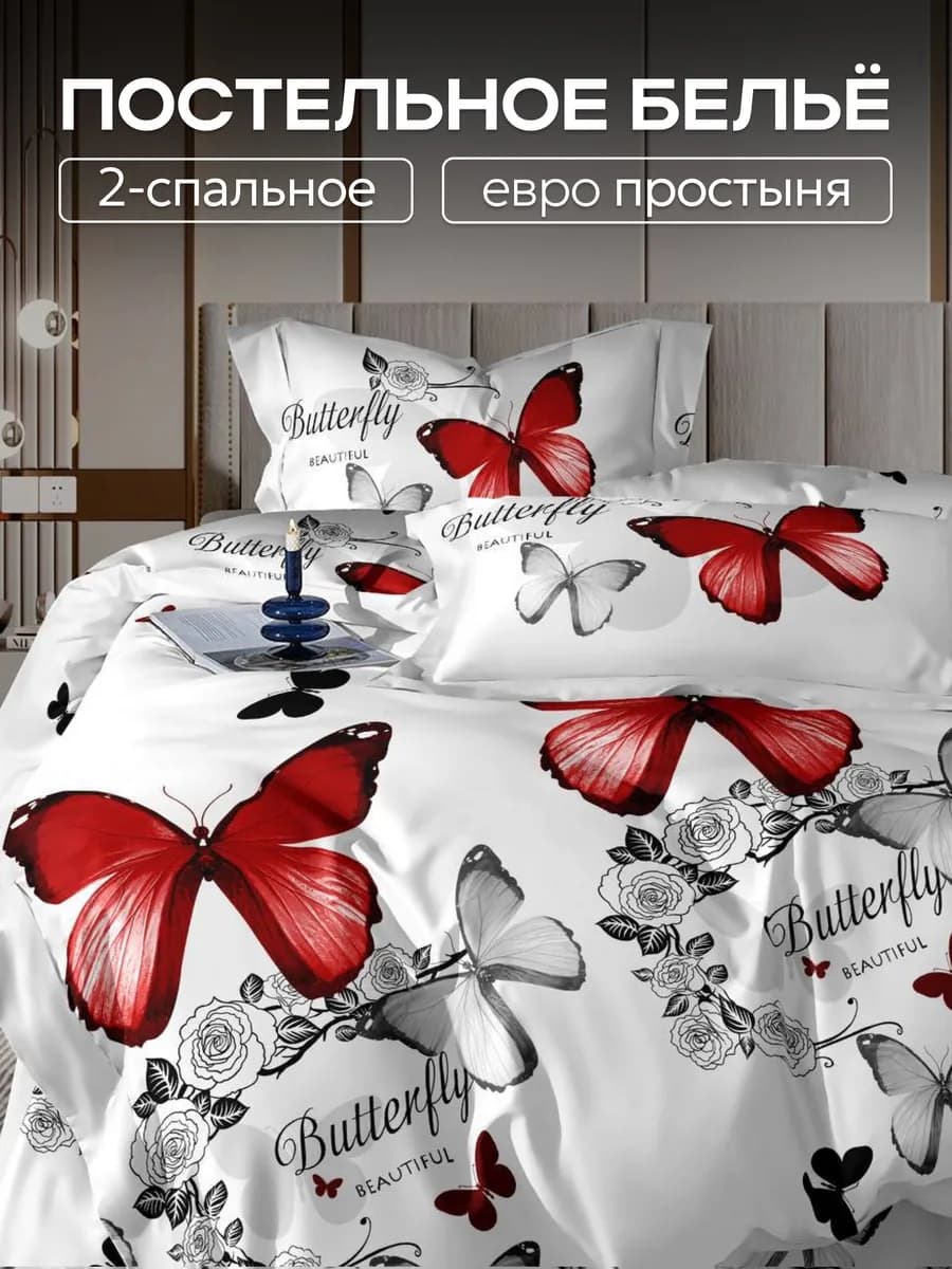 Постельное белье 2 спальное с евро простыней