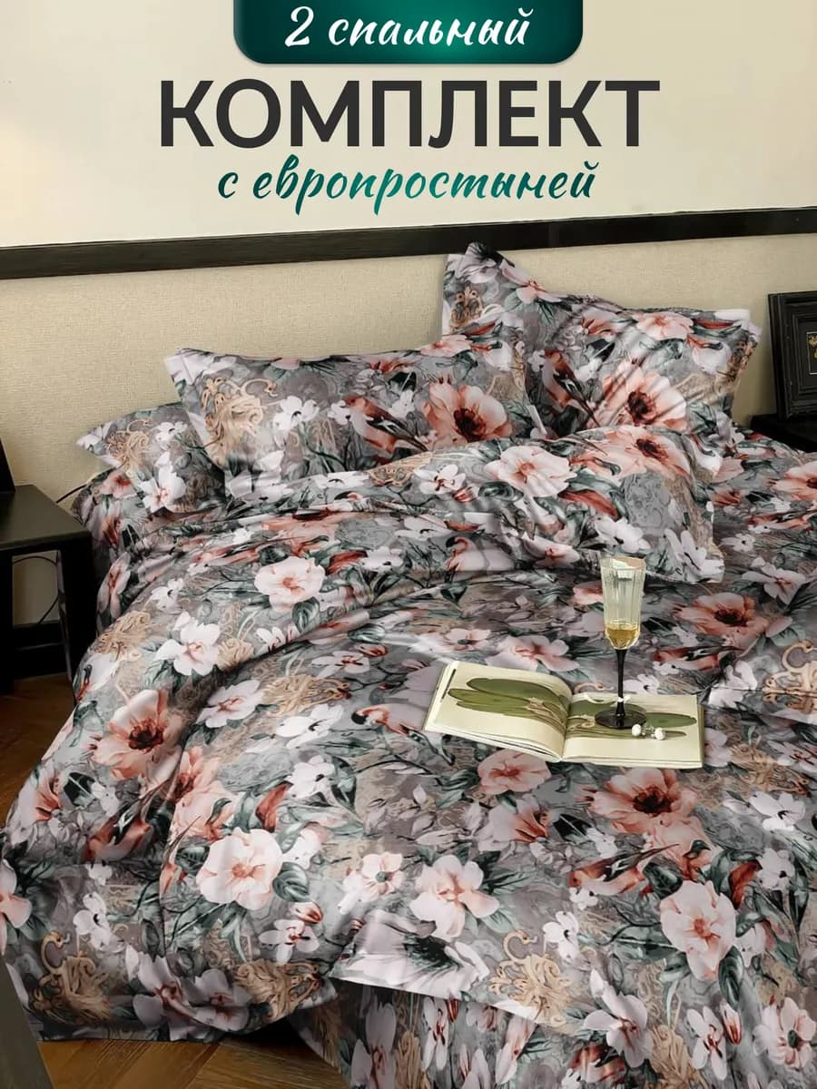 Постельное белье 2 спальное с европростыней