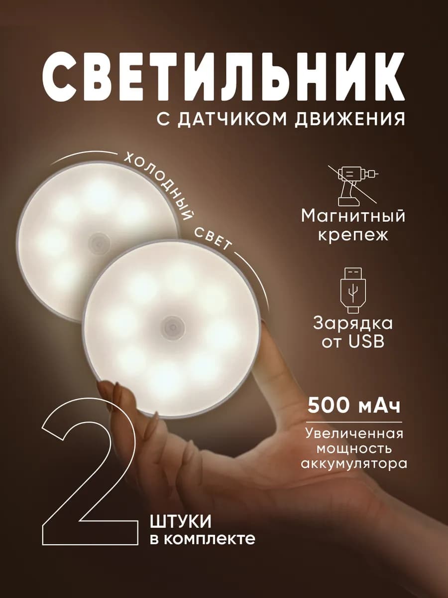 Светильник с датчиком движения беспроводной на магните