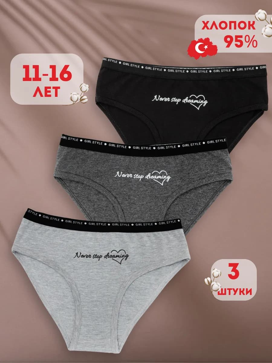 Трусики подростковые и детские 3шт