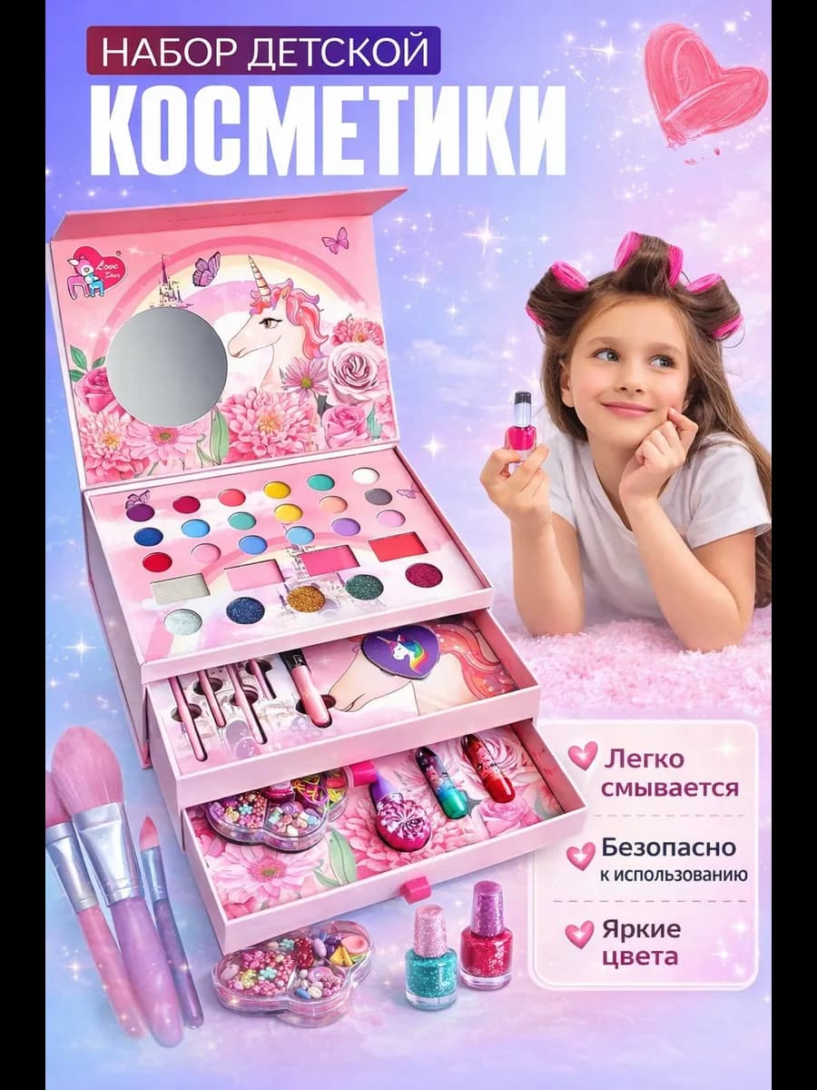 Набор детской декоративной косметики с украшениями