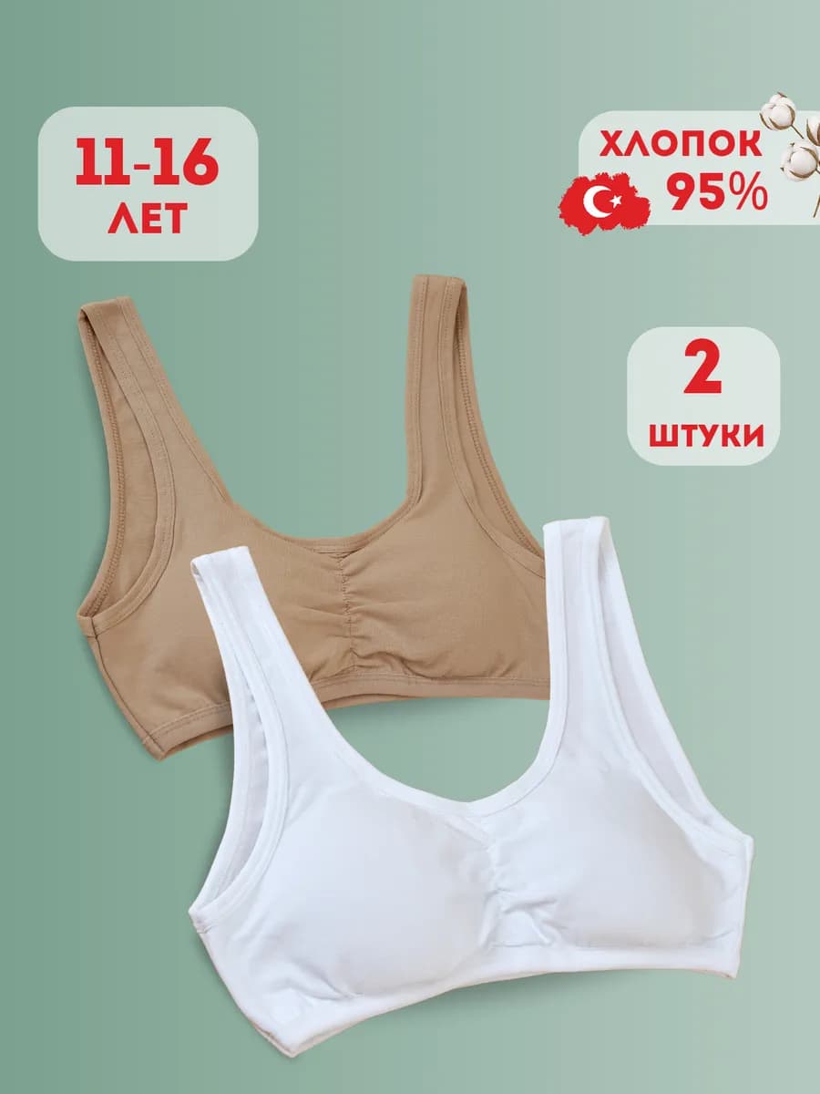 Бюстгальтер топ 2шт