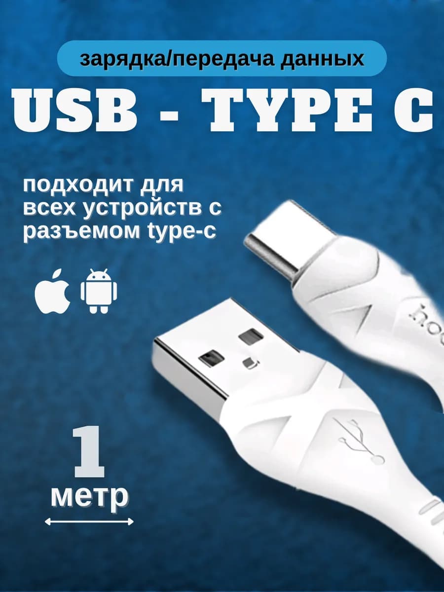 кабель type-c быстрая зарядка 1 м