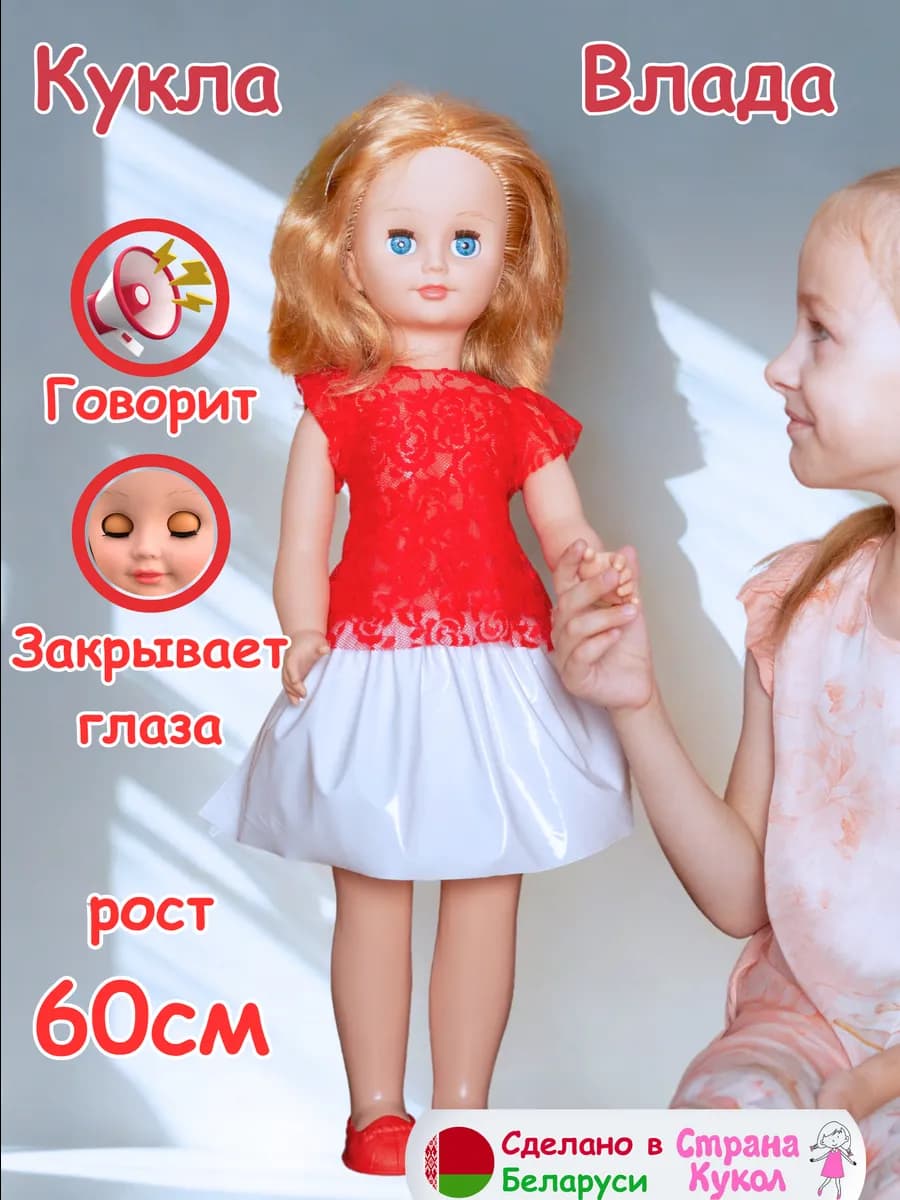 Кукла большая говорящая 60 см Влада