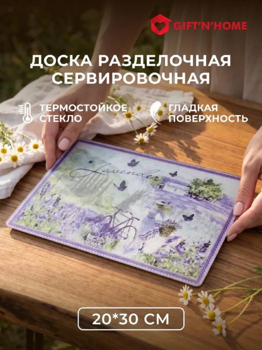 Доска разделочная стеклянная на ножках