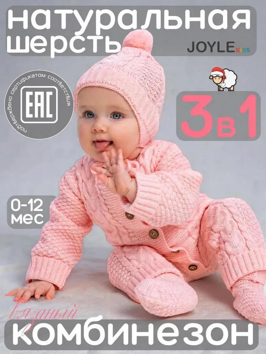 Вязаный комбинезон для новорожденных комплект на выписку