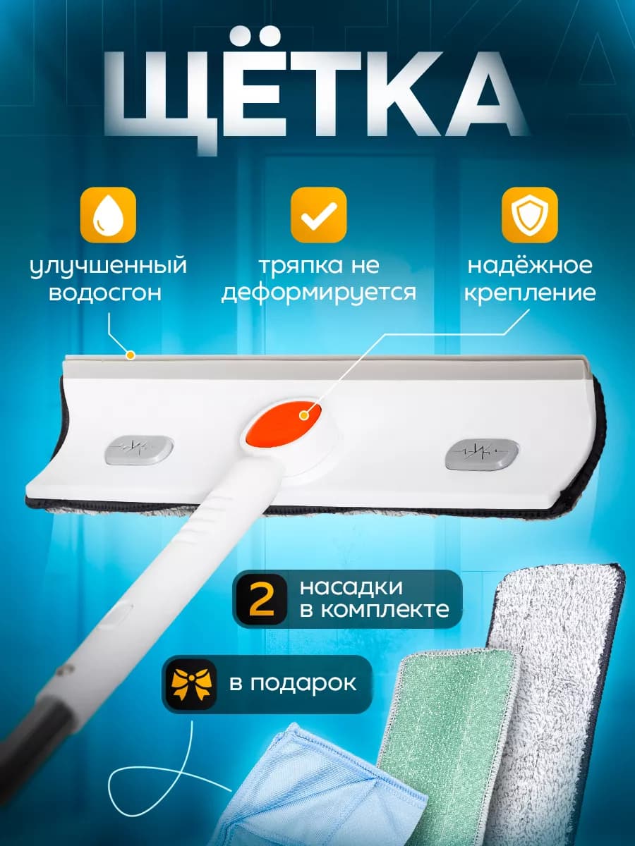 Телескопическая щетка для мытья окон швабра окномойка
