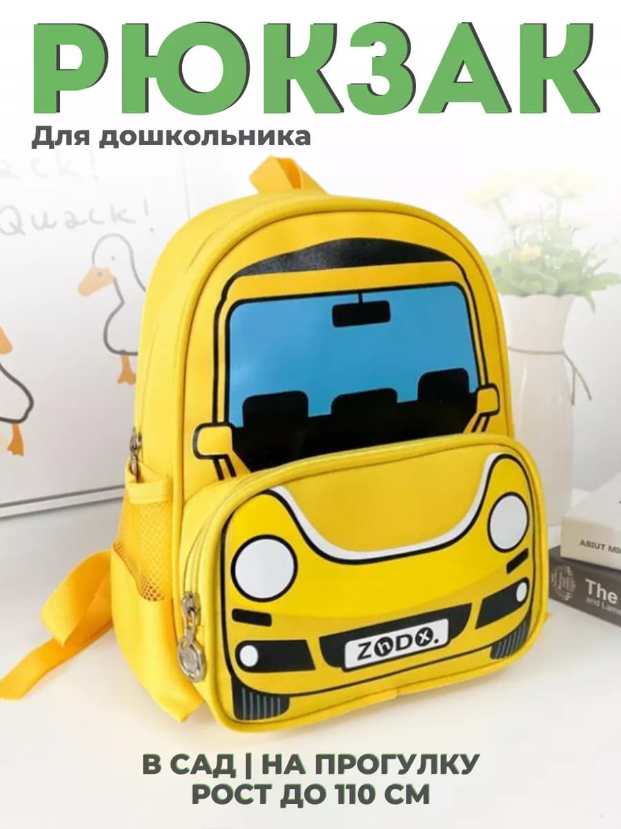 Рюкзак детский в садик, для прогулок, дошкольный
