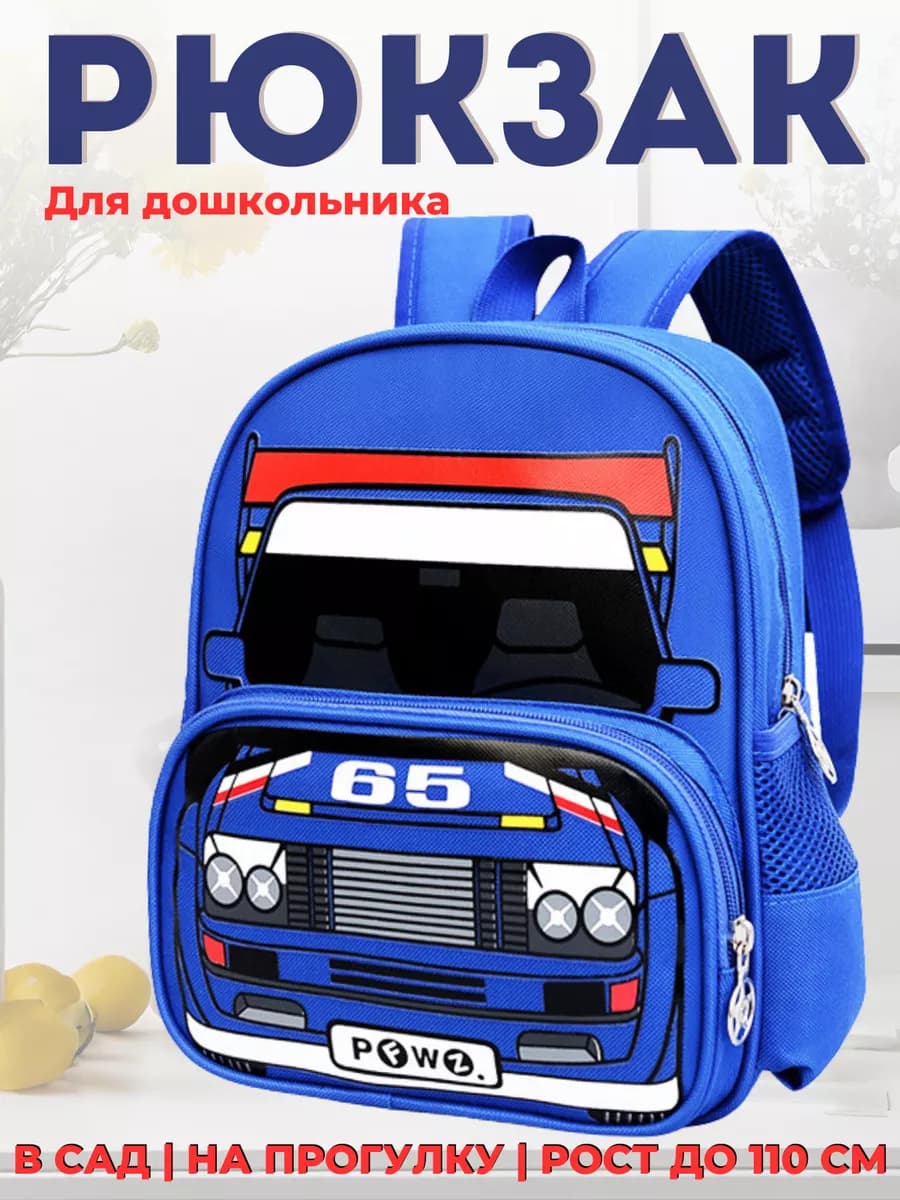 Рюкзак детский в садик, для прогулок, дошкольный - фото 1