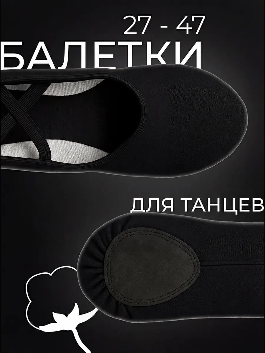 Балетки чешки для танцев черные