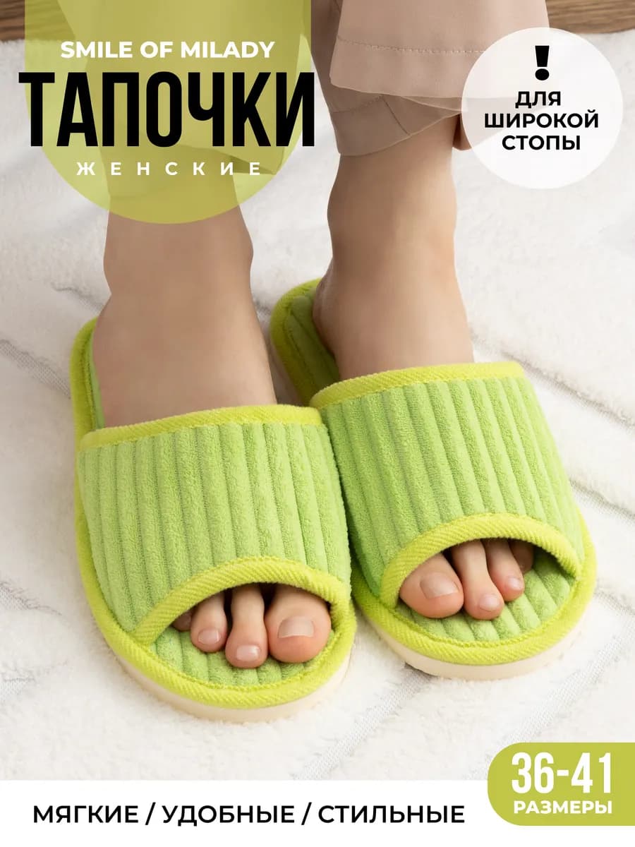 Тапочки домашние летние
