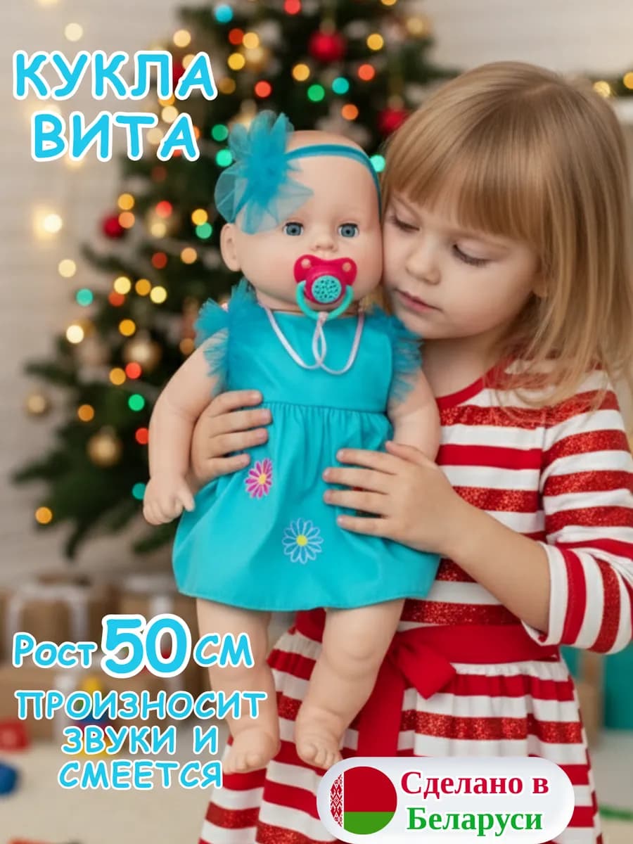 Кукла пупс большая говорящая для девочки 50 см