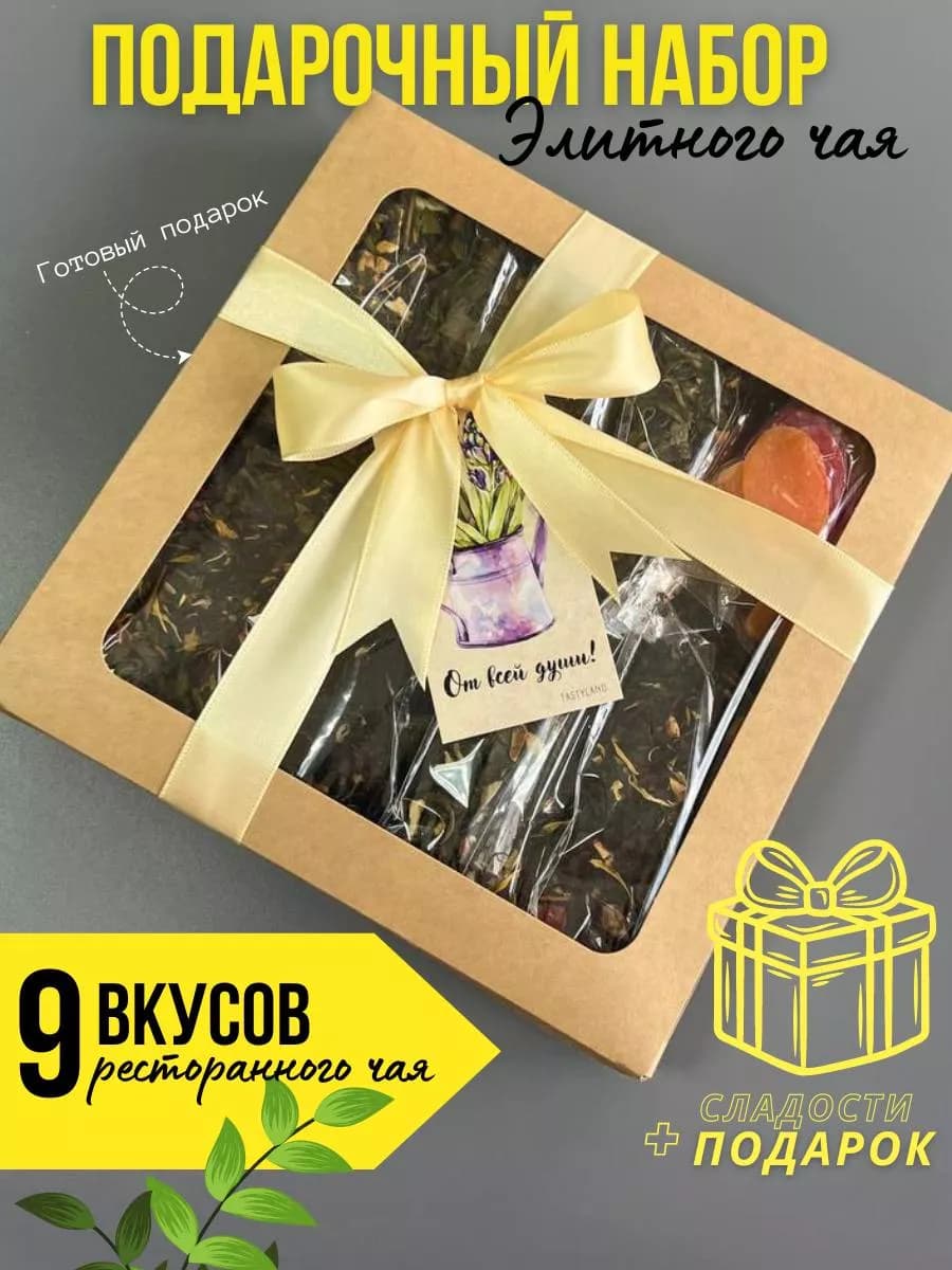 Подарочный набор ассорти чая листовой 9 в 1 - фото 1