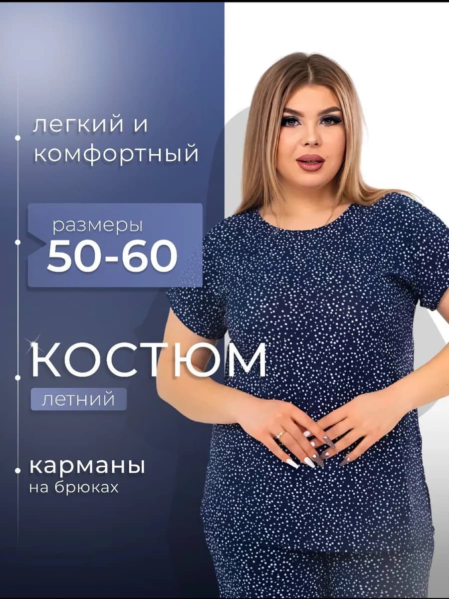 Домашний костюм двойка больших размеров