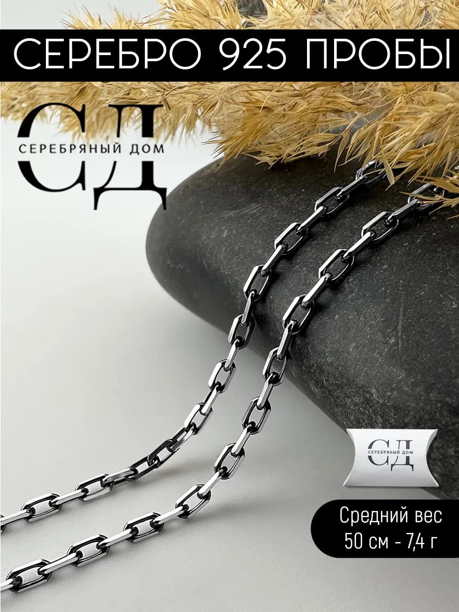 Цепочка серебряная 925 пробы Якорная