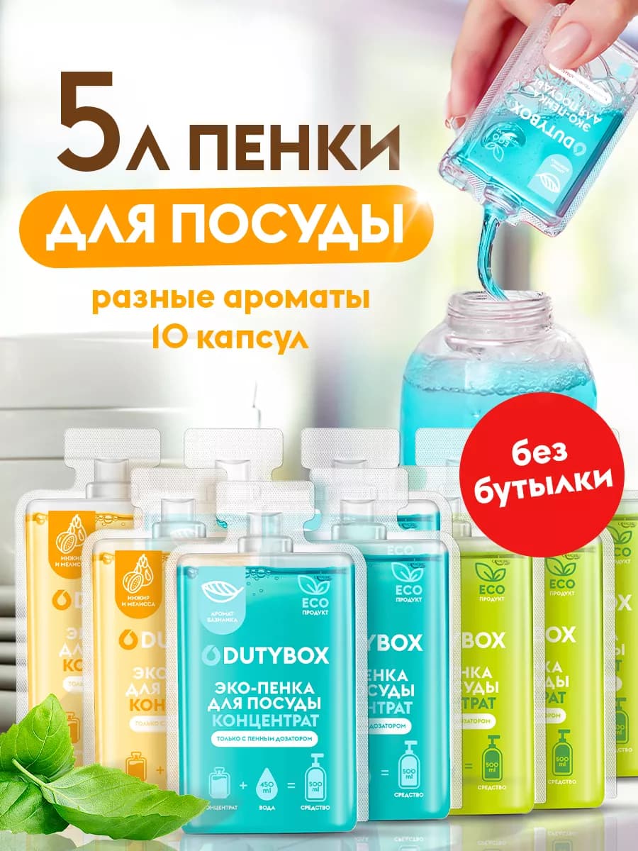 Средство для мытья посуды 5 литров