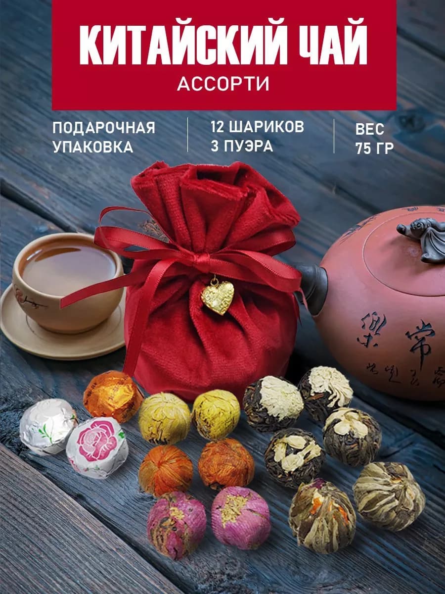Чай подарочный в мешочке