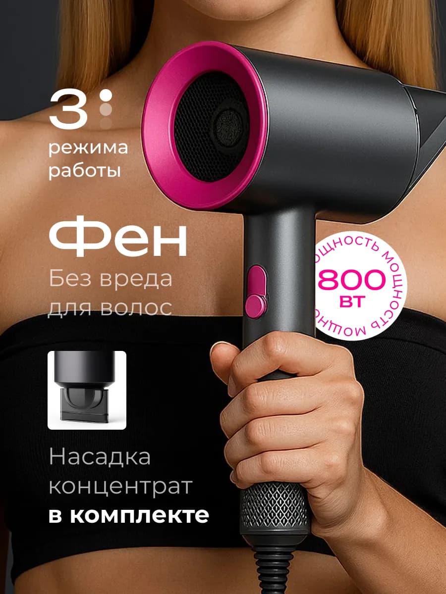 Фен для волос для укладки профессиональный