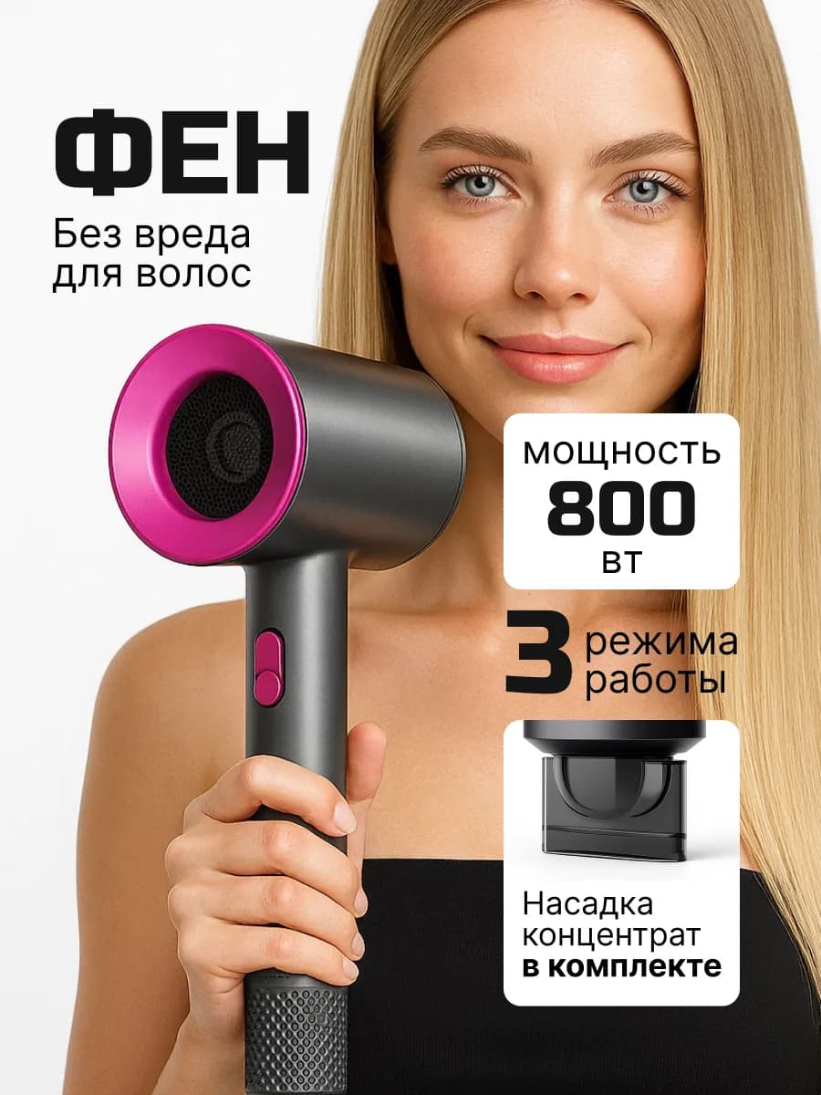 Фен для волос профессиональный