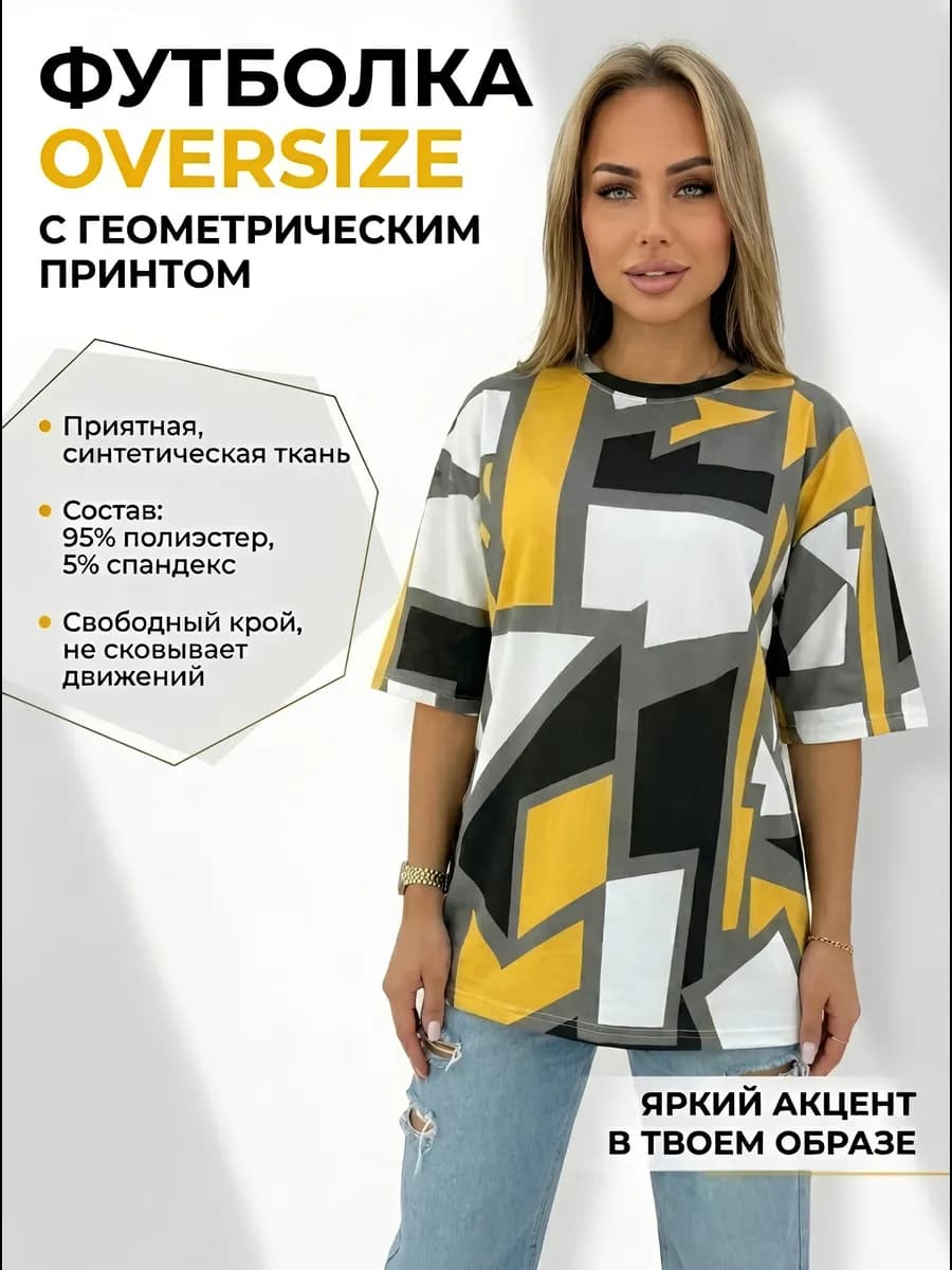 Футболка женская oversize с принтом