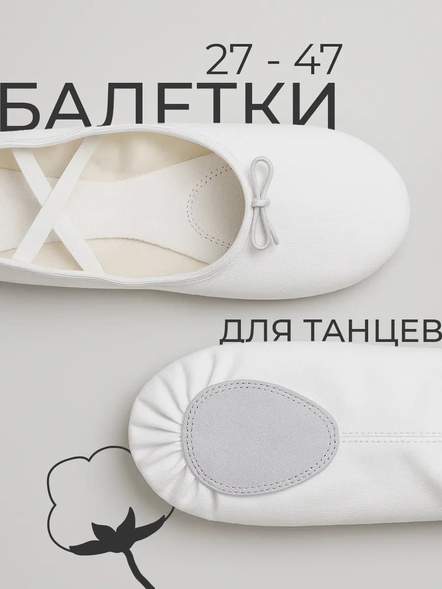 Балетки чешки для танцев белые
