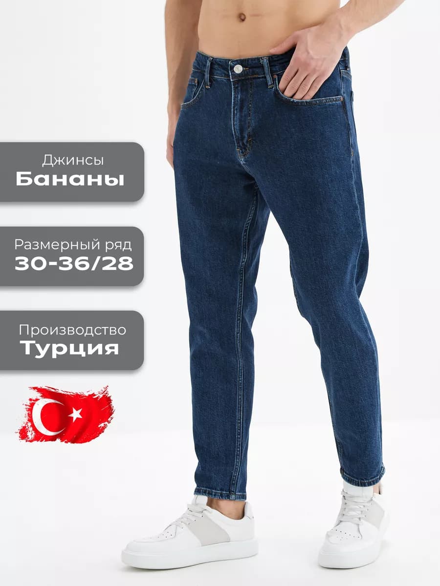 Джинсы бананы летние