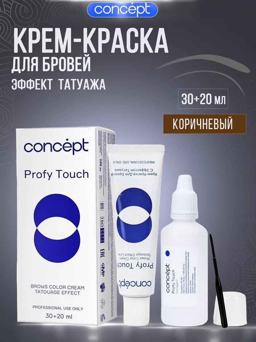 Крем краска для бровей с эффектом татуажа Коричневый 30+20мл