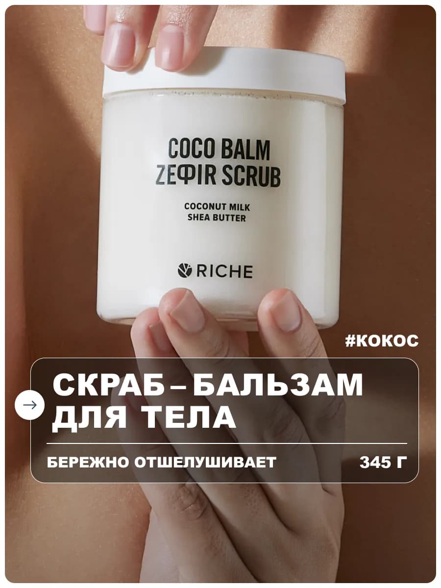 Скраб - бальзам для тела солевой Кокос с маслами - фото 1