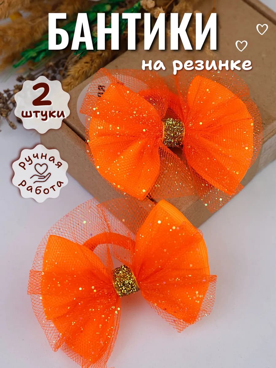 Бантики для волос 2 шт