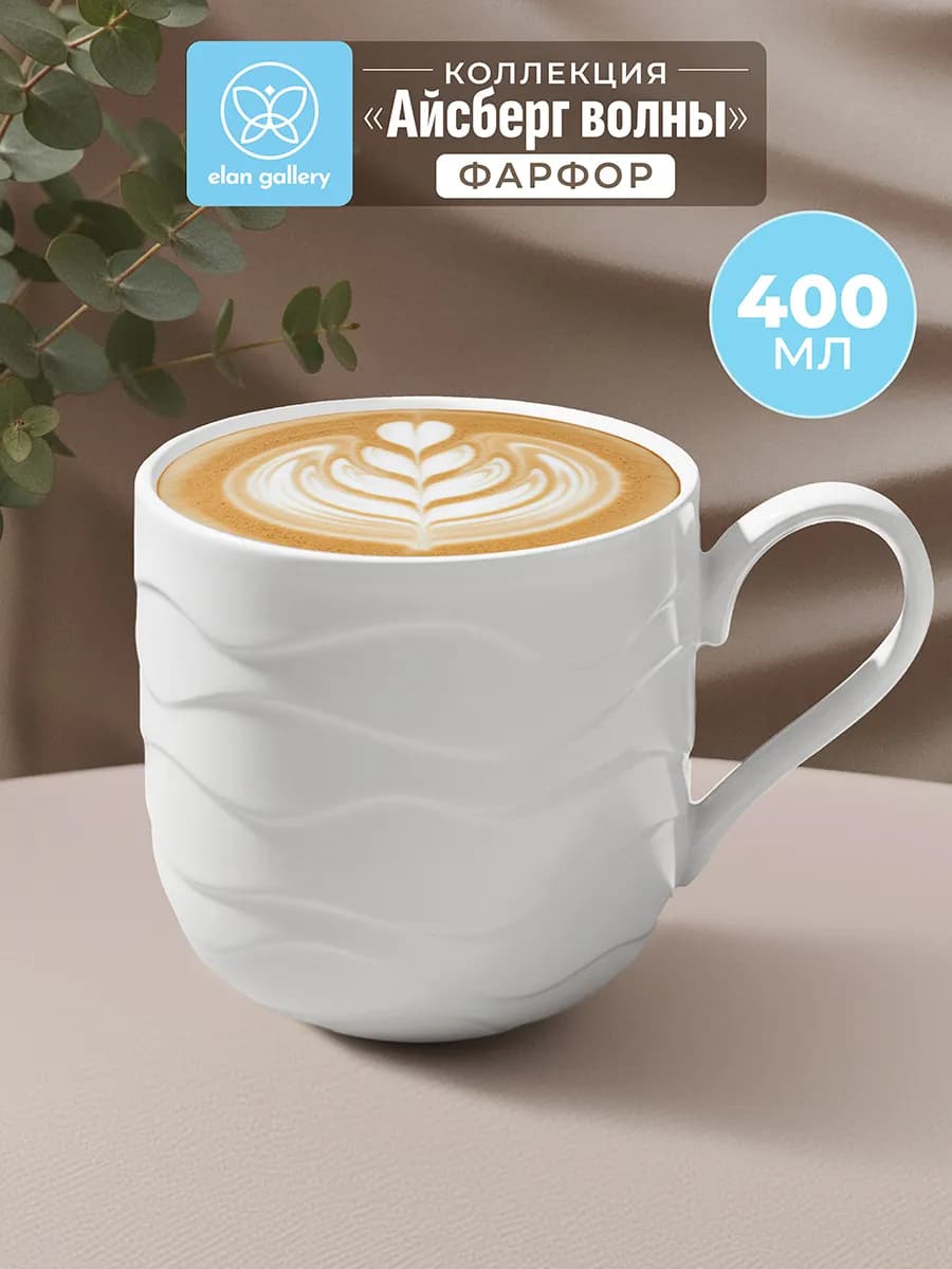 Кружка "Айсберг волны", 400 мл