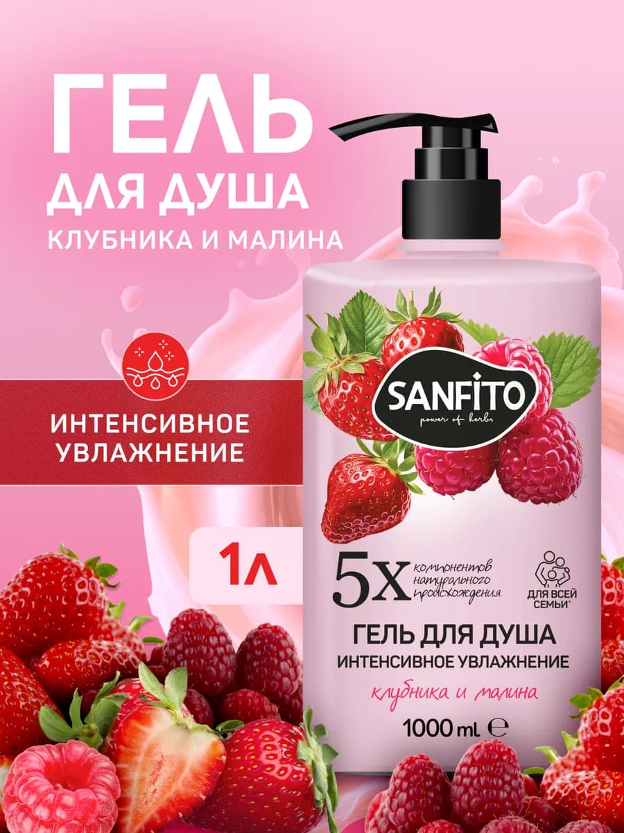 Гель для душа Клубника и малина, 1 л