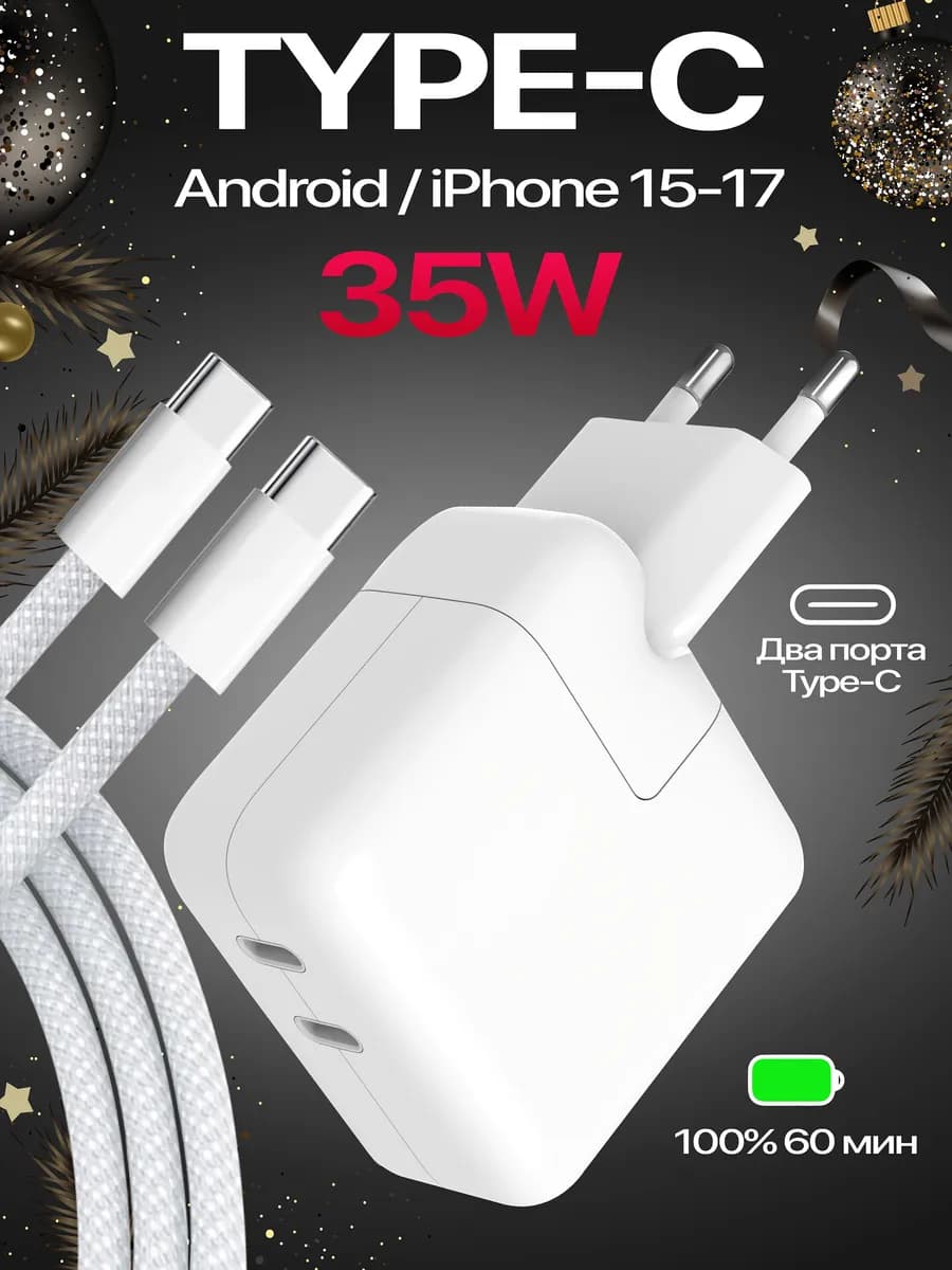 Зарядное устройство для телефона type-c быстрая 35W