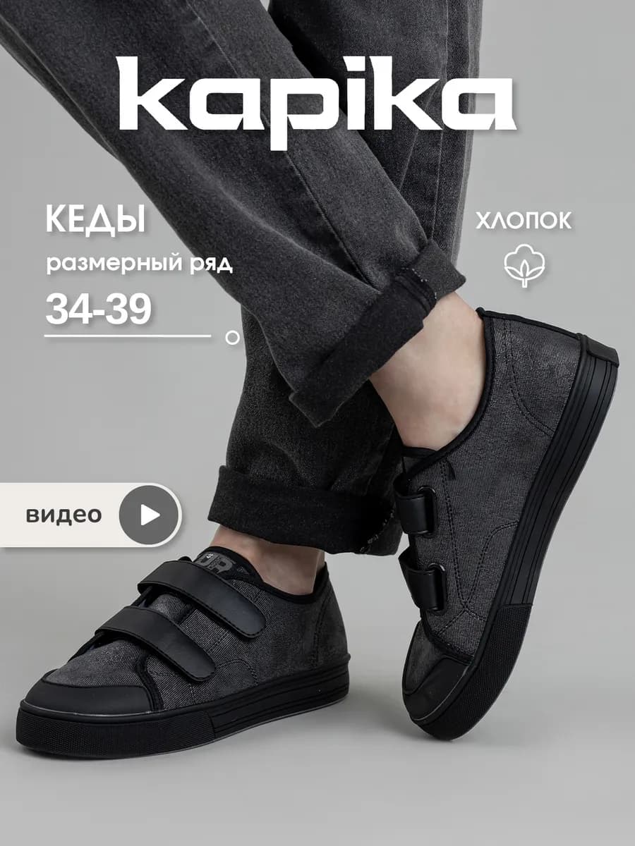 Кеды школьные спортивные на липучке сменка
