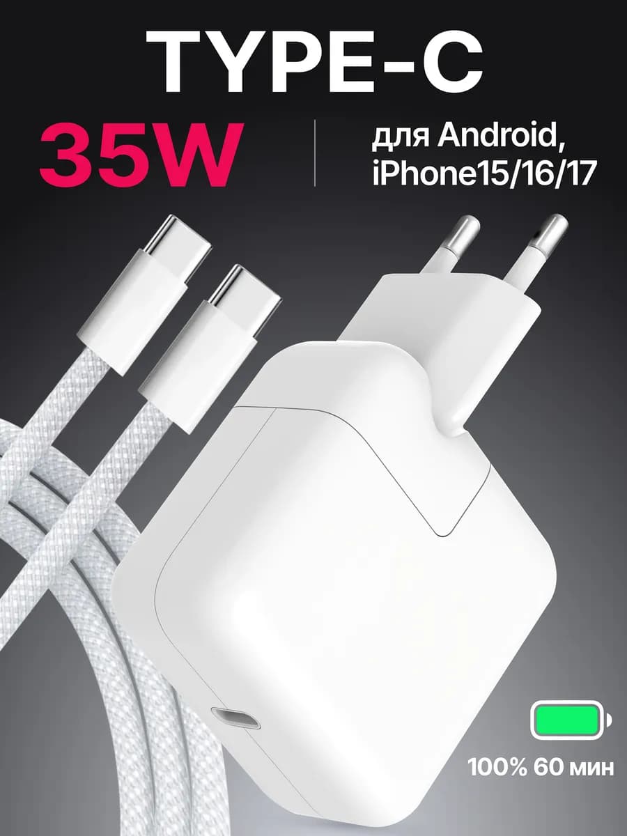 Зарядное устройство для телефона type-c быстрая 35W