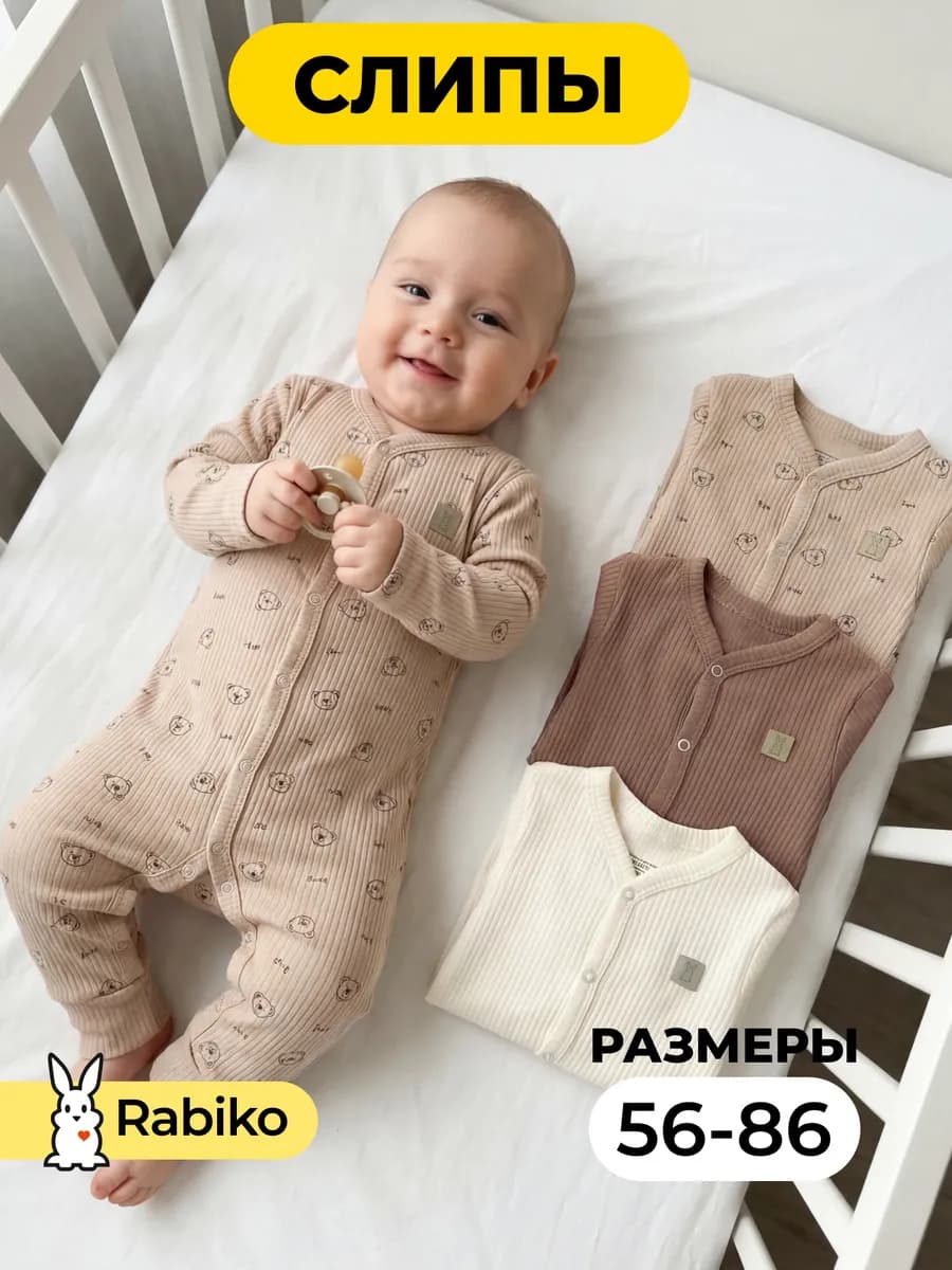 Слипы для новорожденных комбинезон нательный набор 3 шт