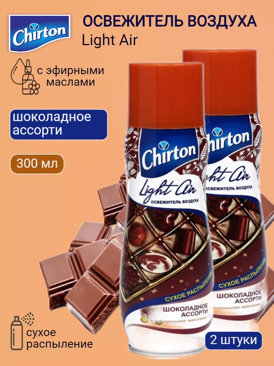 Освежитель воздуха "Шоколадное ассорти", 300 мл 2шт