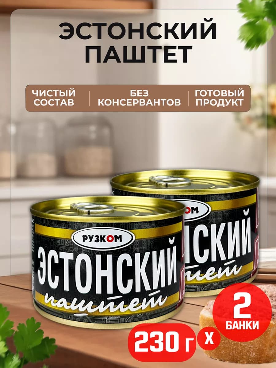 Паштет «Эстонский» ГОСТ, 230 г - 2 шт