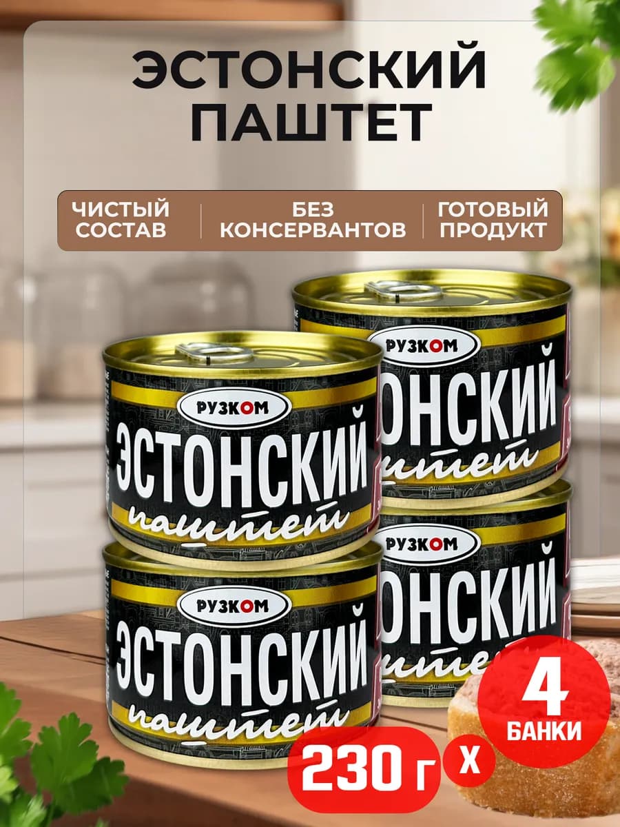 Паштет «Эстонский» ГОСТ, 230 г - 4 шт
