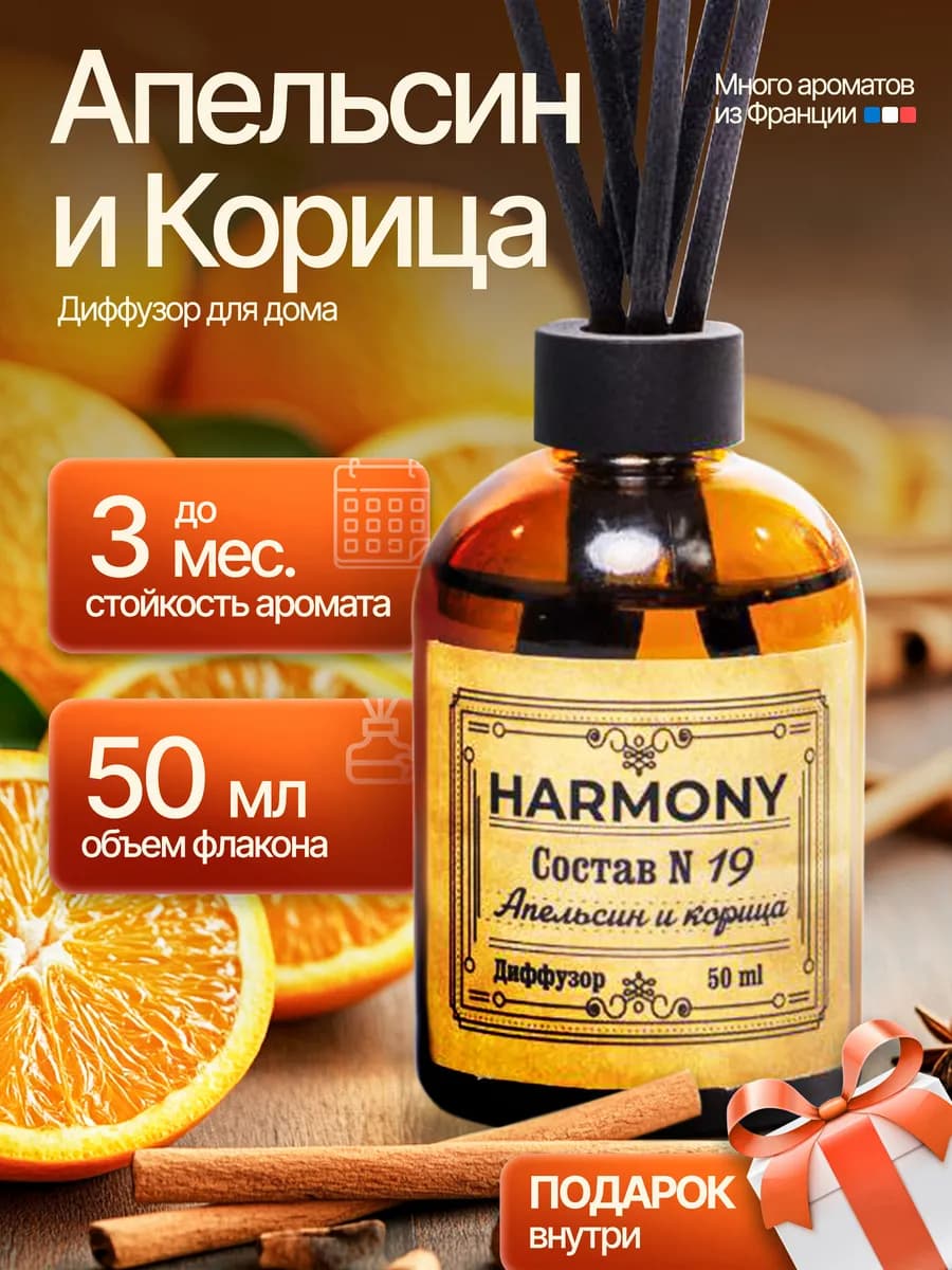 Ароматизатор для дома с палочками