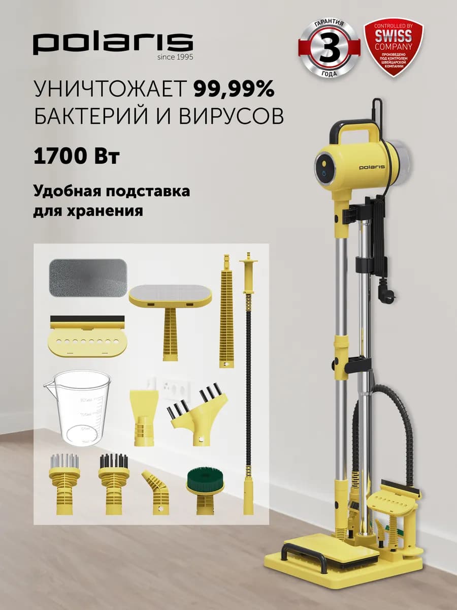 Пароочиститель для дома PSC 1711C, паровая швабра