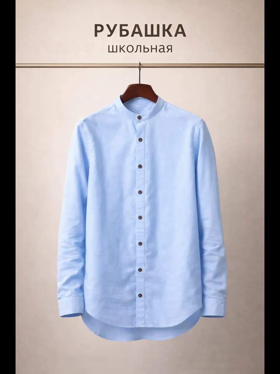 Рубашка воротник стойка подростковый