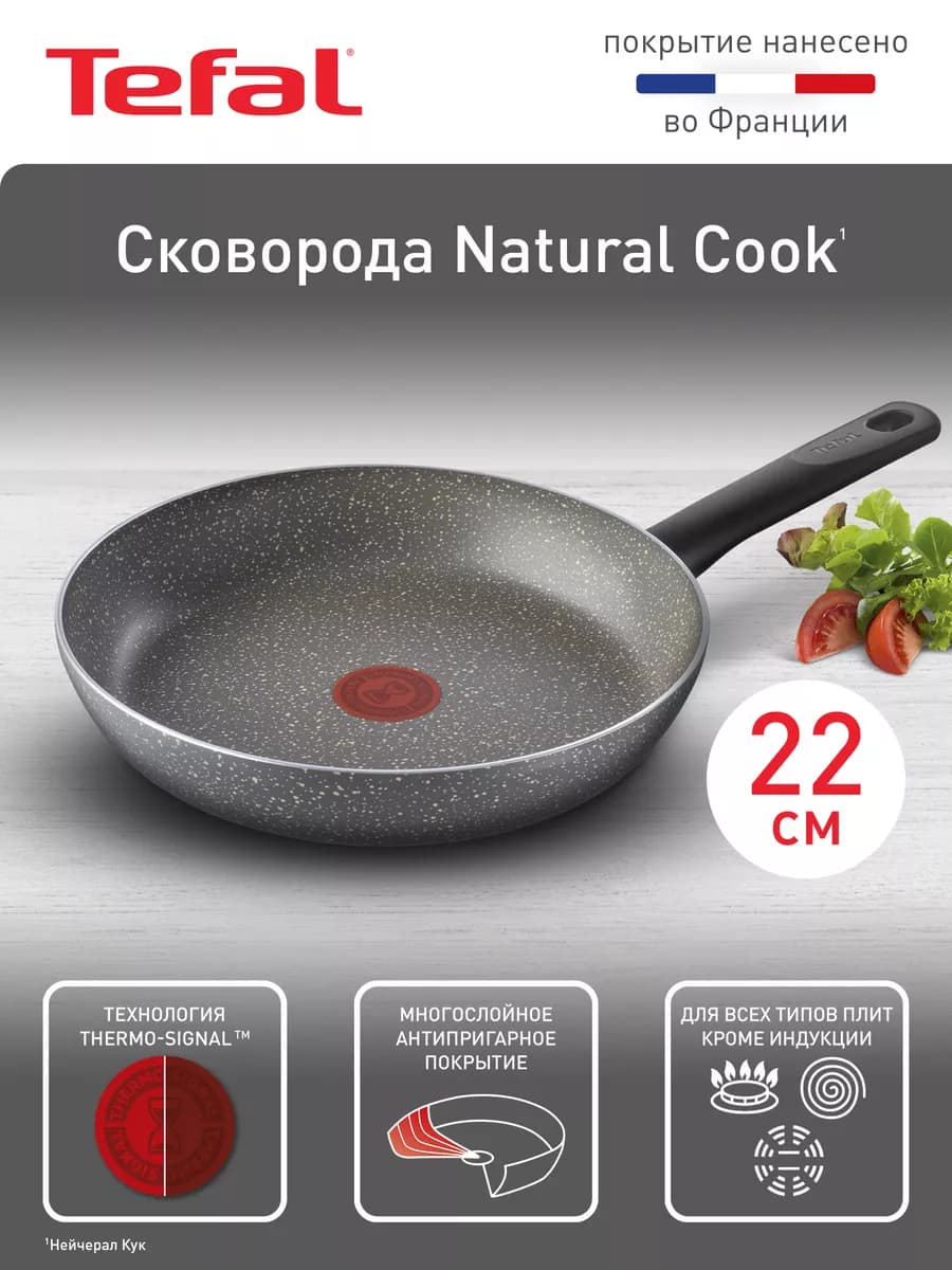 Сковорода Natural Cook 22 см с антипригарным покрытием