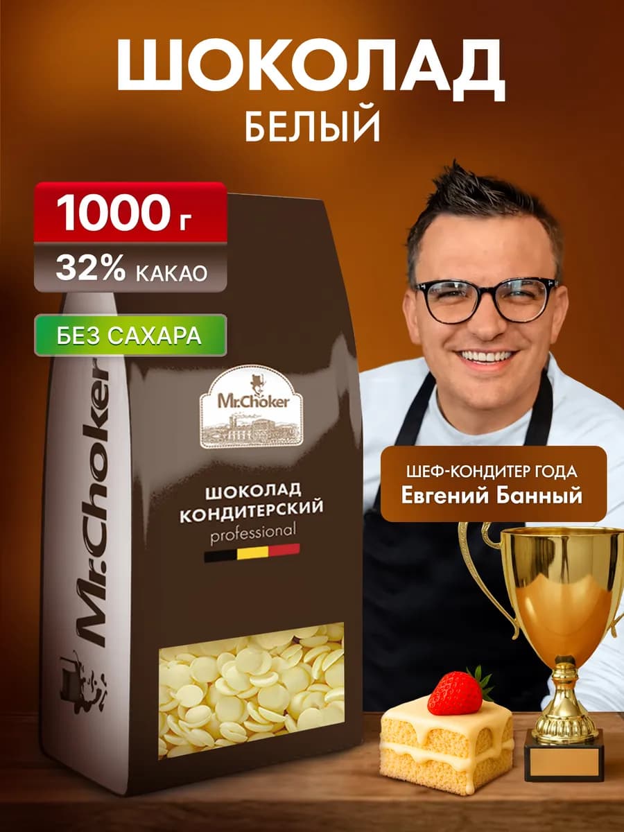 Шоколад кондитерский белый без сахара в каплях 1 кг 32%