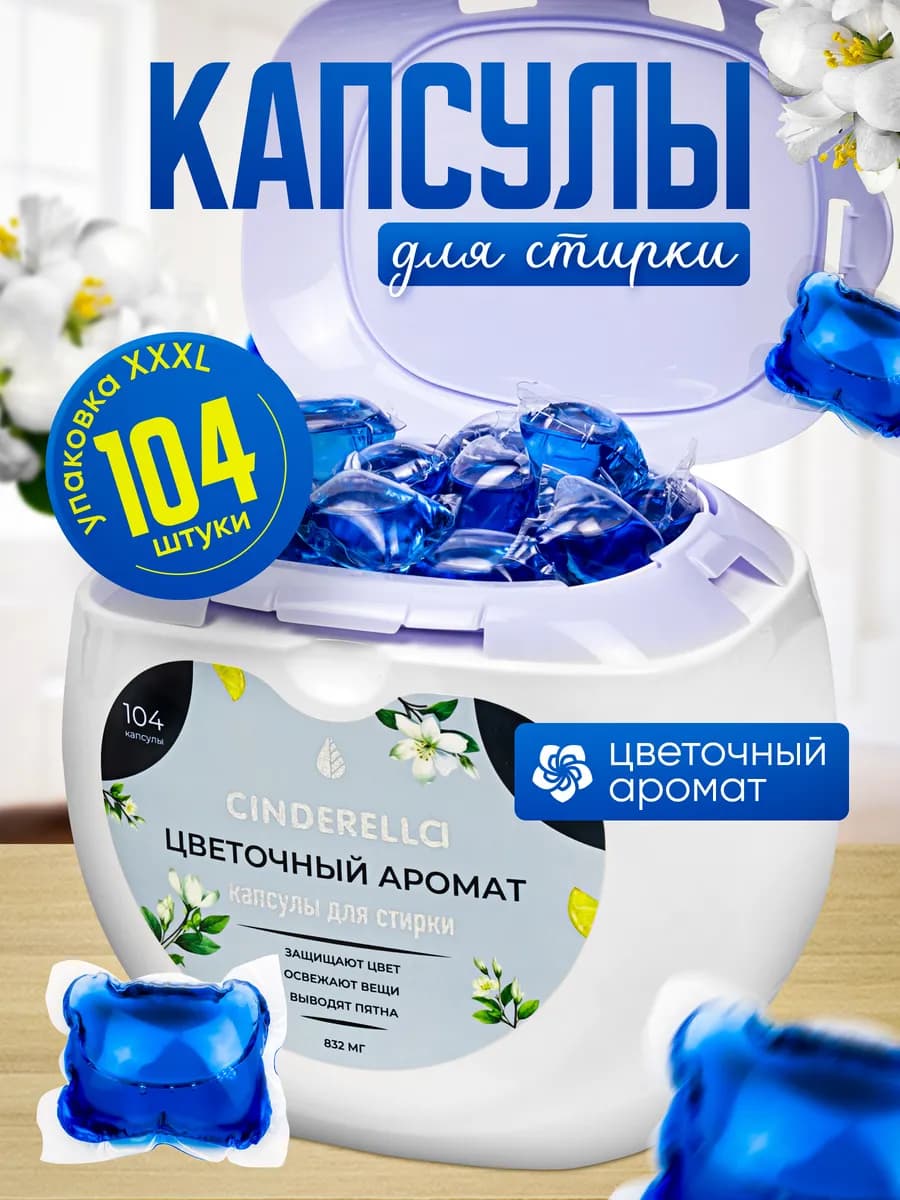 Капсулы для стирки - фото 1