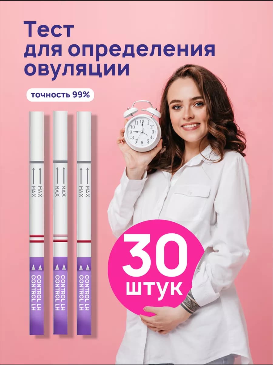 Тест на овуляцию 30 штук