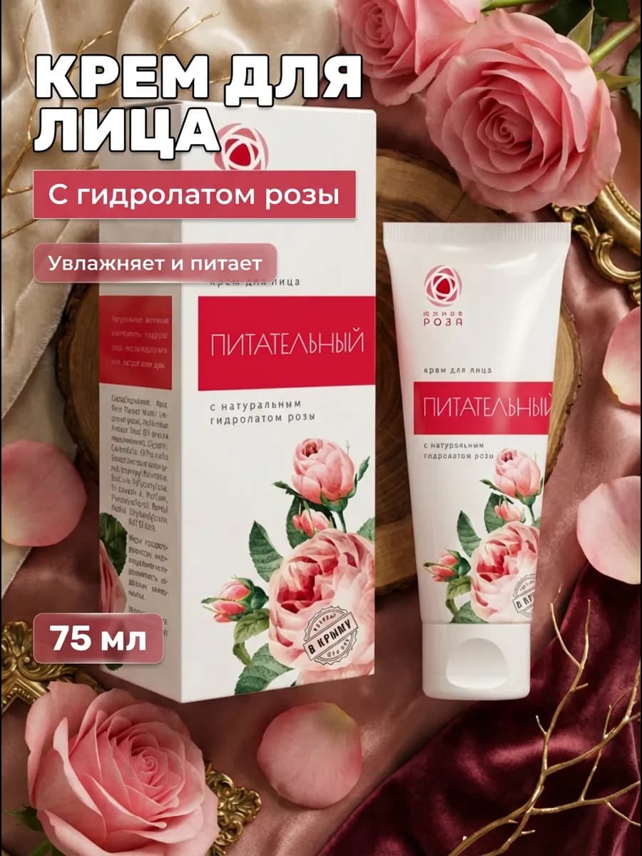 Крем для лица "Питательный" с гидролатом розы