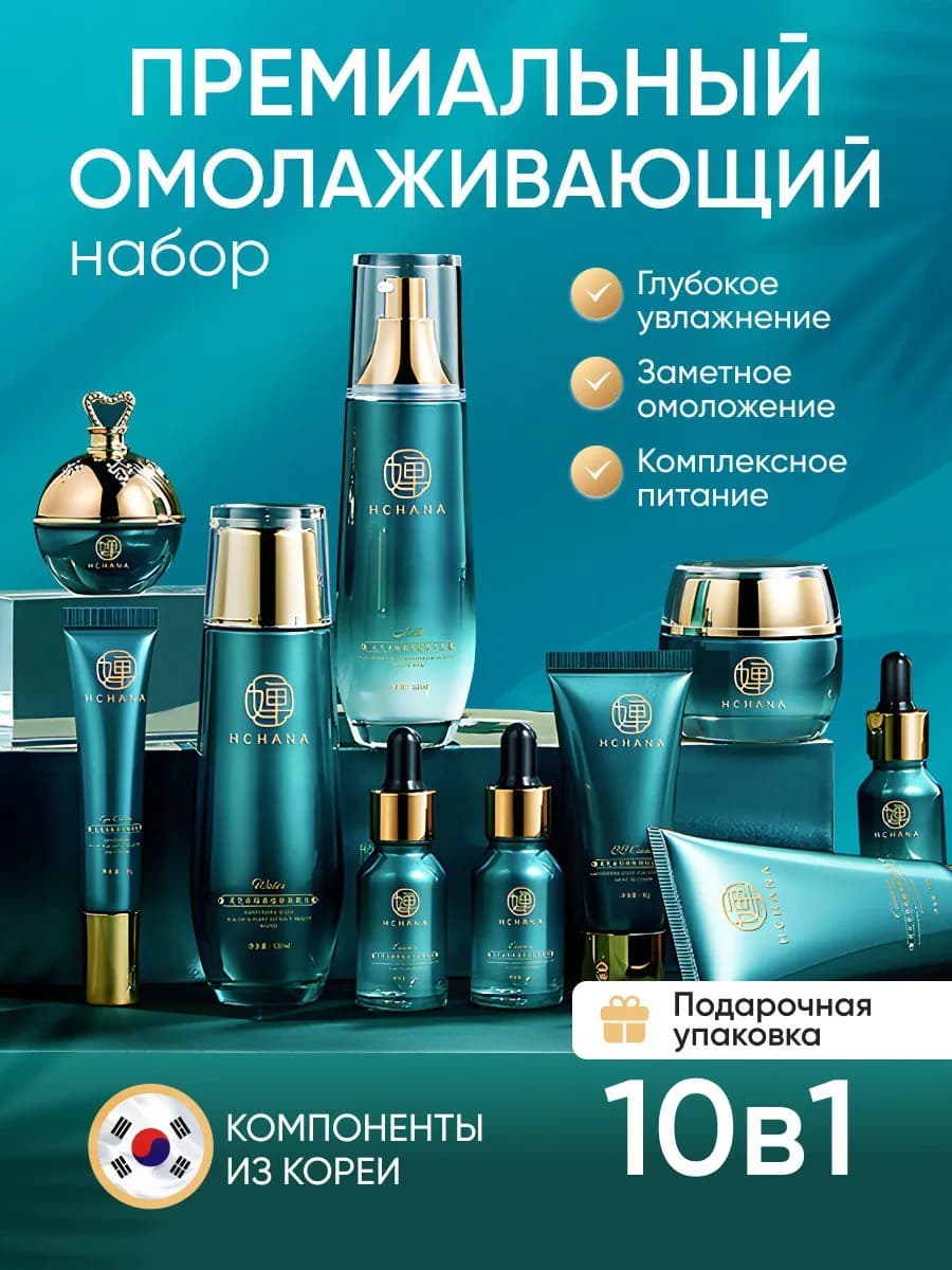 Косметический подарочный набор уходовой косметики для лица - фото 1