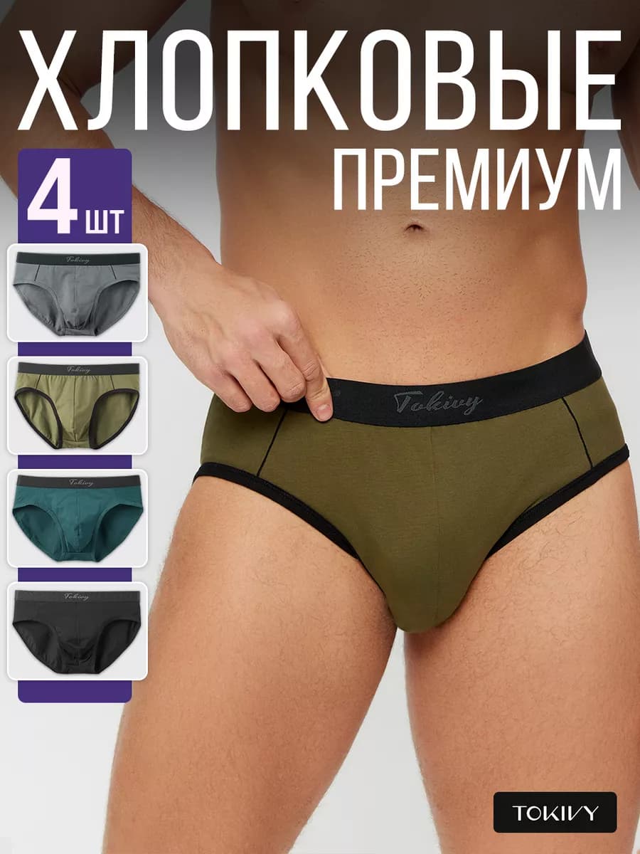 Трусы слипы плавки набор хлопок - фото 1