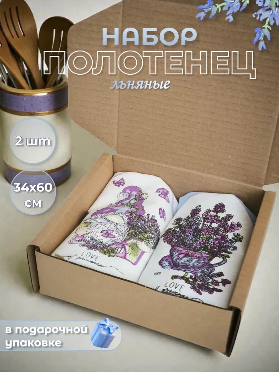 Полотенце кухонное льняное подарочный набор